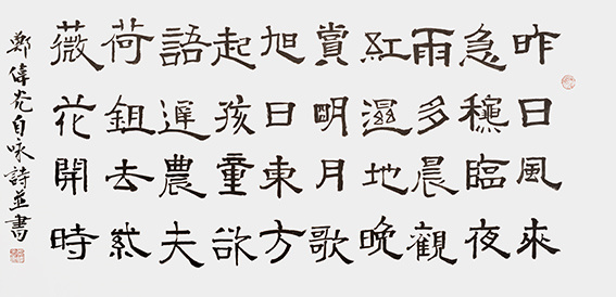 郑伟光作品19 隶书《昨日旭日》  规格：66cmX137cm